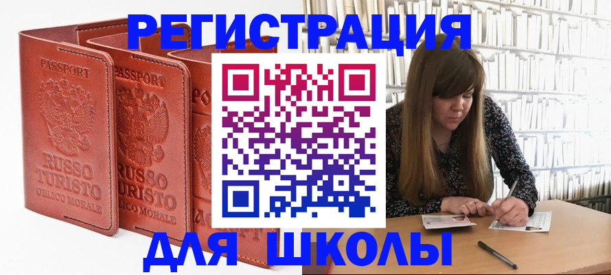 прописка в Домодедово