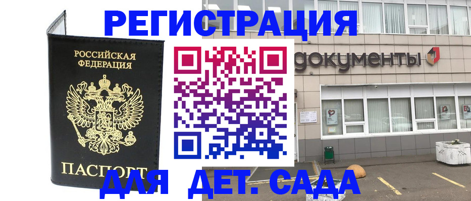 временная регистрация законно в Домодедово