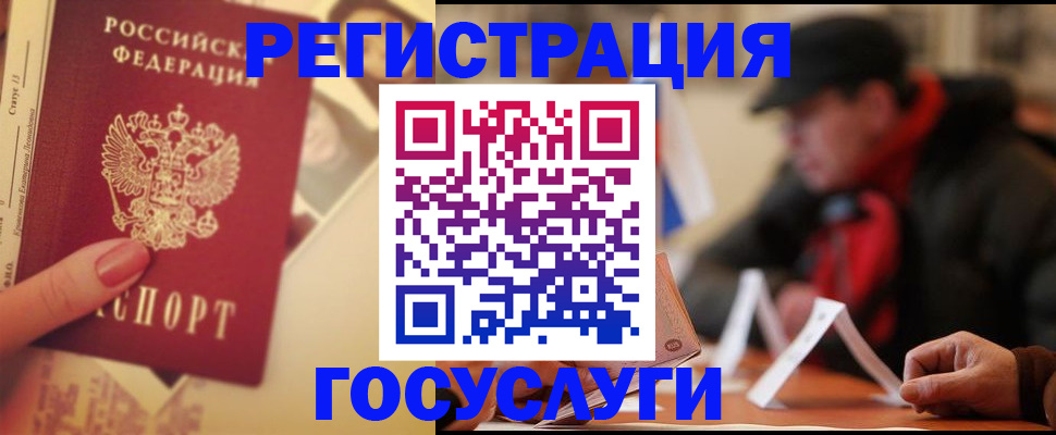 регистрация в Домодедово