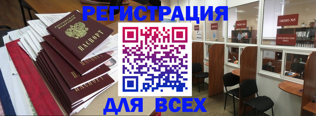 регистрация в Домодедово