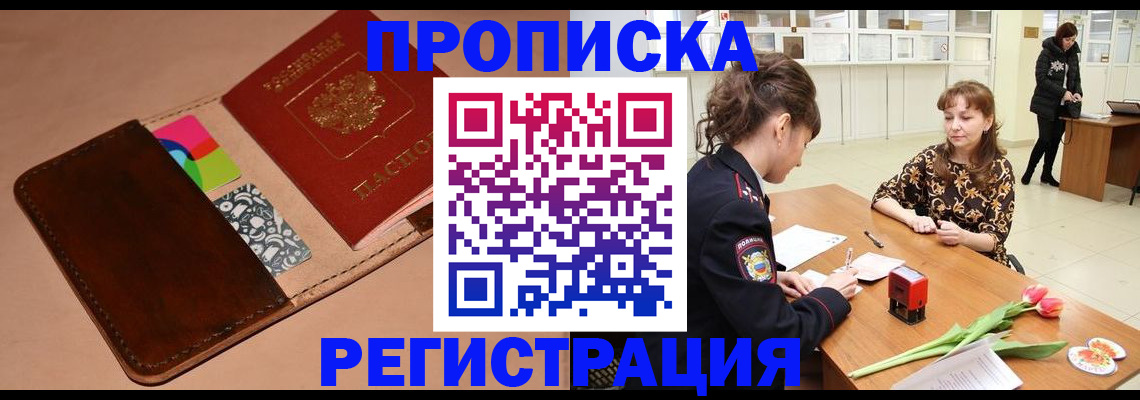 временная регистрация гарантия в Домодедово